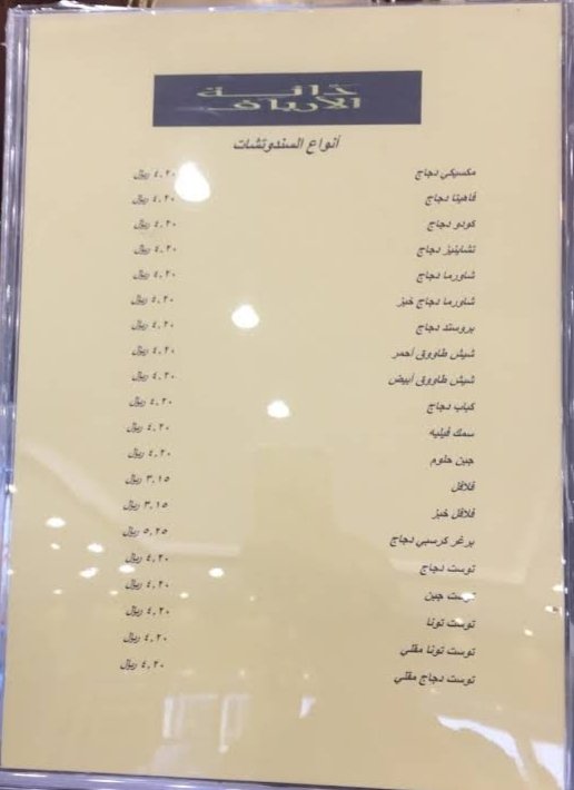 منيو دانة الأرياف في الخرج