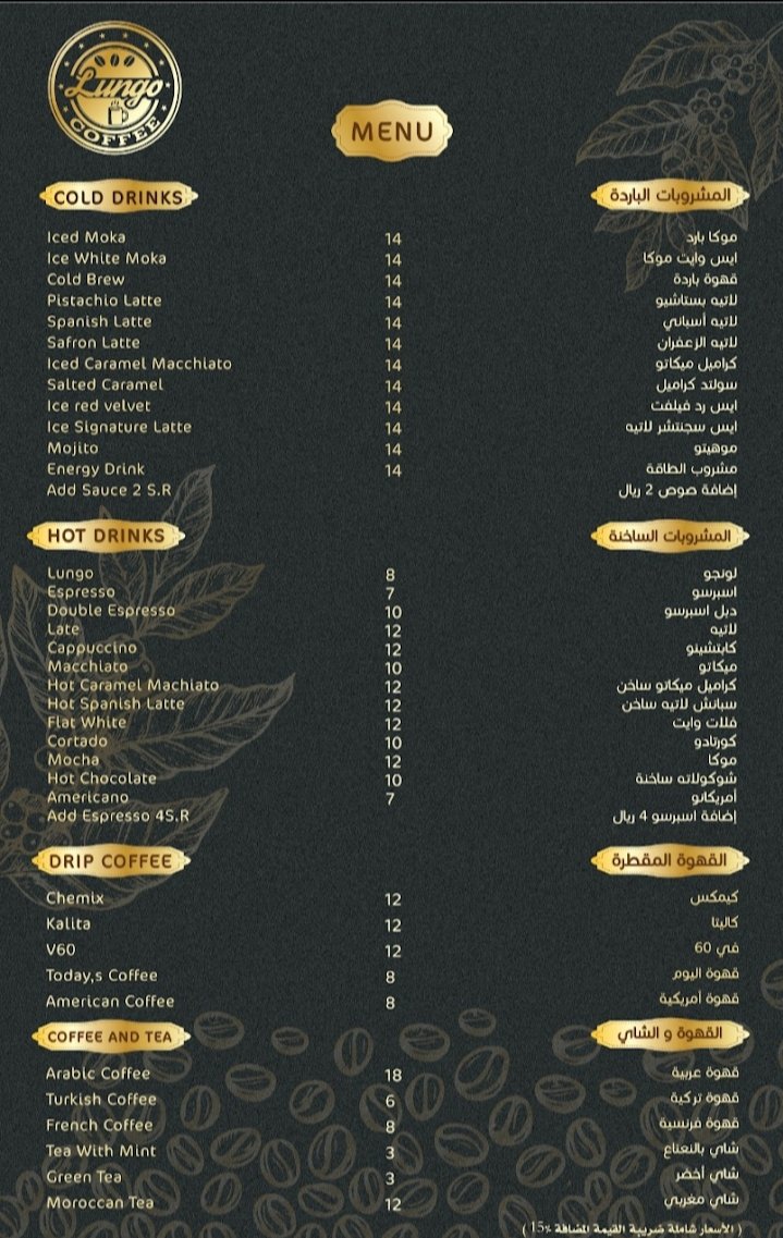 منيو لونجو كافيه الخرج
