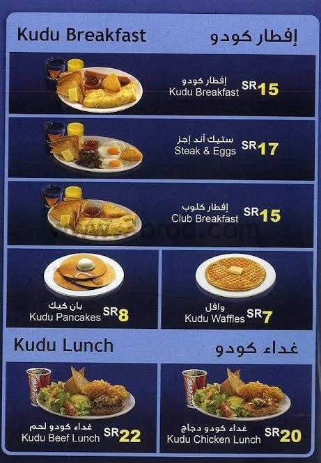 منيو مطعم كودو بالاسعار