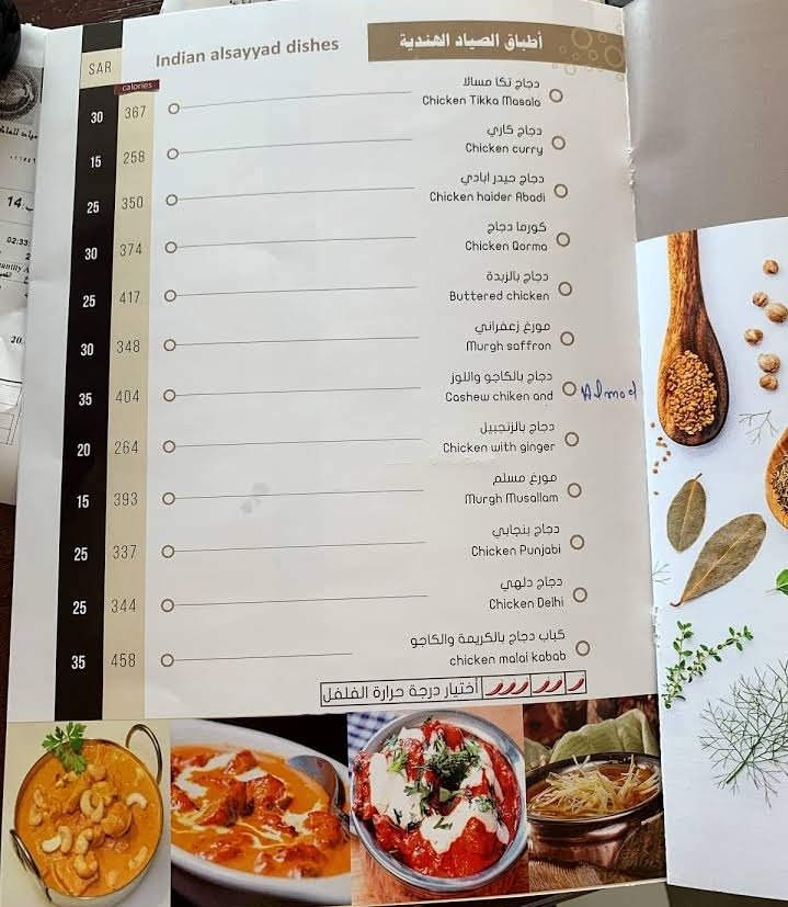 منيو مطعم الصياد بالخرج