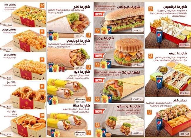 منيو مطعم شاورما كنج بالخرج 