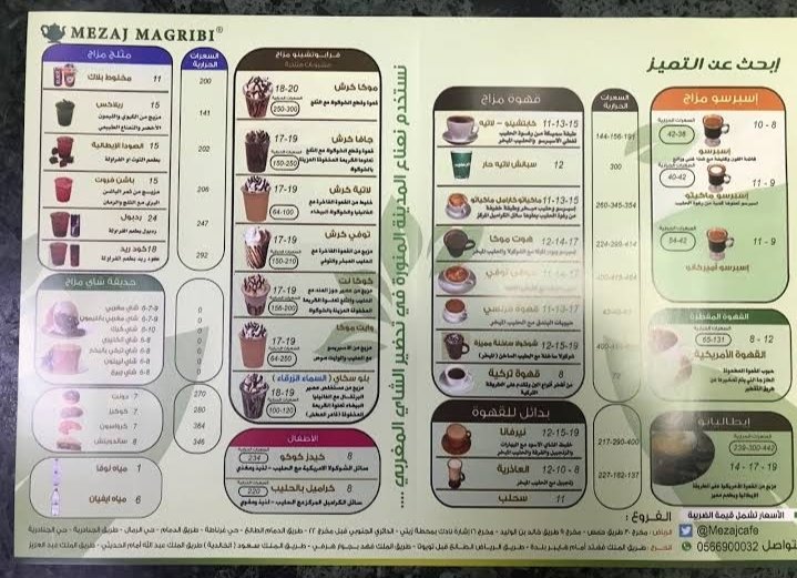 منيو قهوة مزاج في الخرج