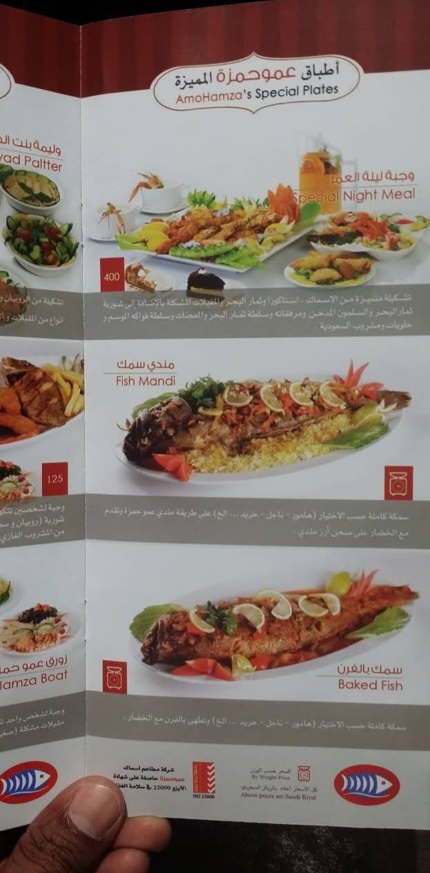 منيو مطعم عمو حمزة بالخرج 
