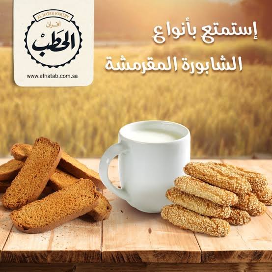 مخابز الخرج