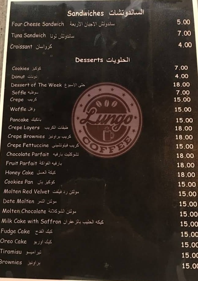  لونجو كافيه الخرج منيو 