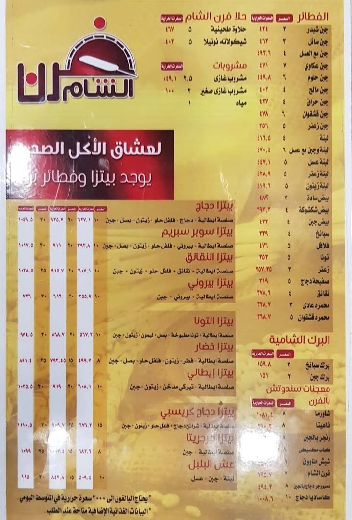 منيو مطعم فرن الشام
