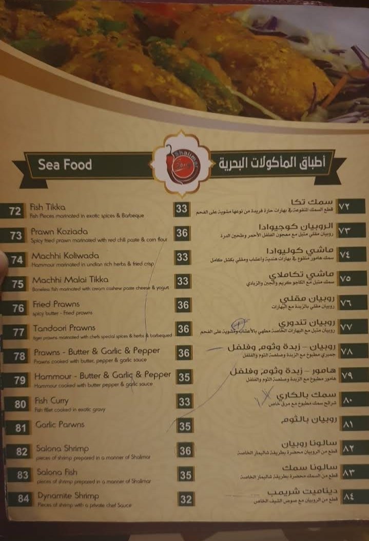 منيو مطعم شاليمار البحري