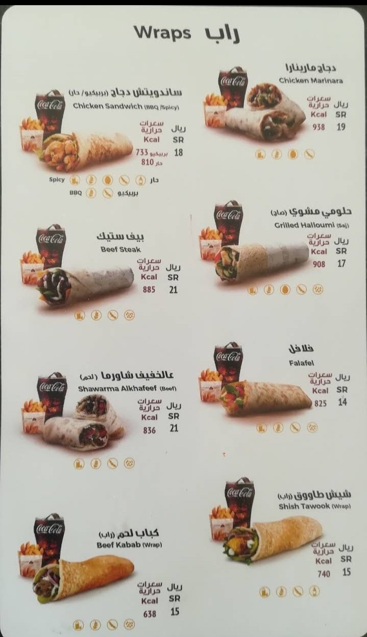 منيو مطعم عالخفيف الخرج
