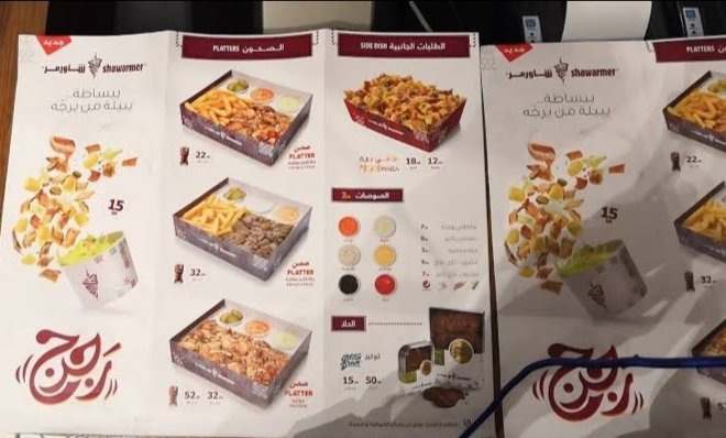 منيو مطعم شاورمر في الخرج