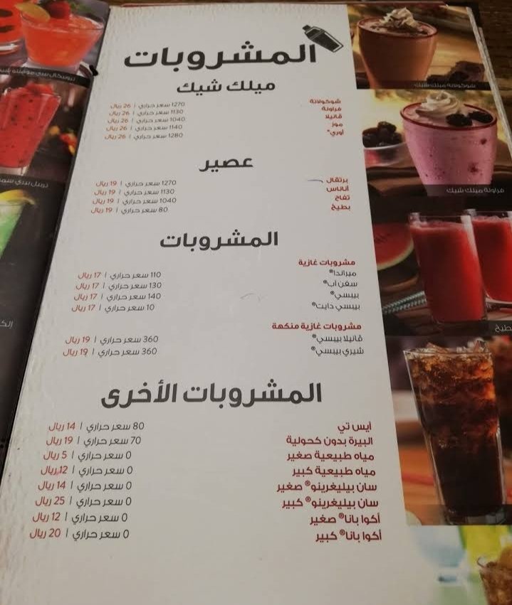 منيو مطعم فرايديز في الخرج