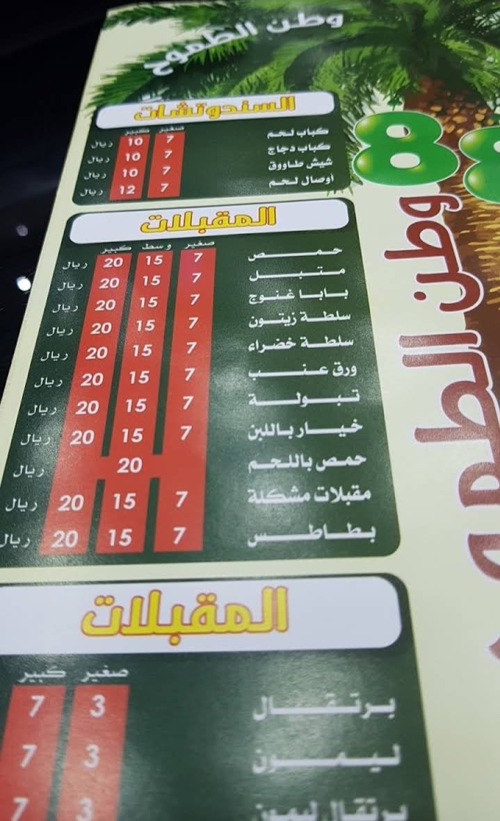 منيو مشويات الكباب البغدادي الخرج