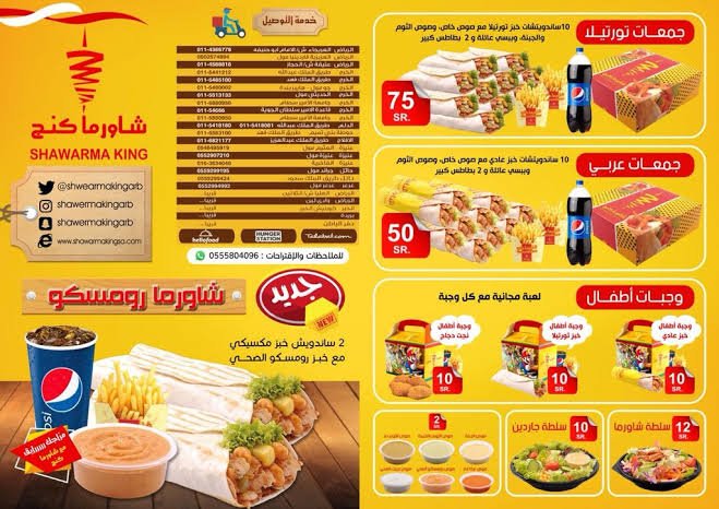 منيو مطعم شاورما كنج بالخرج