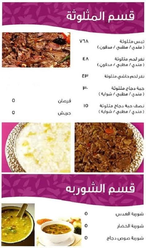 منيو مطعم بروستد الرومانسيه