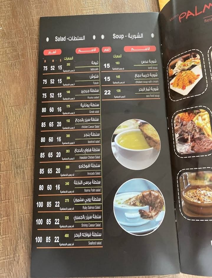 منيو مطعم مرسى النخلة