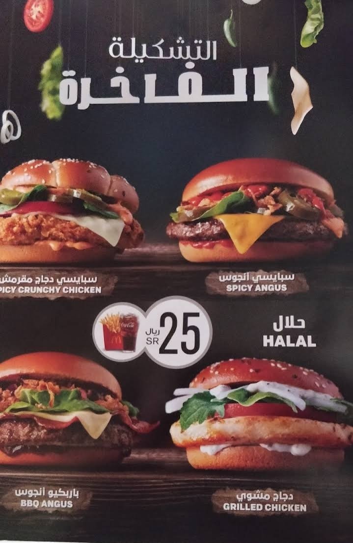 منيو مطعم ماكدونالدز 