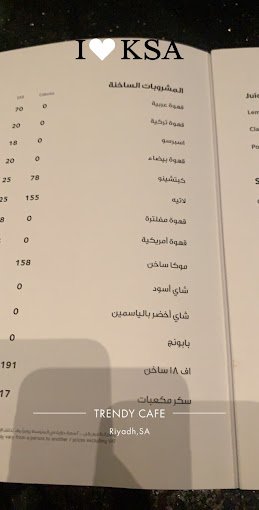 منيو ترندي كافيه 