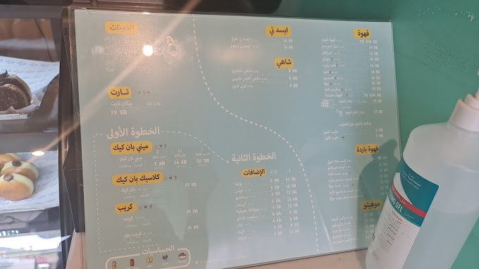 منيو فورتونيز بالرياض