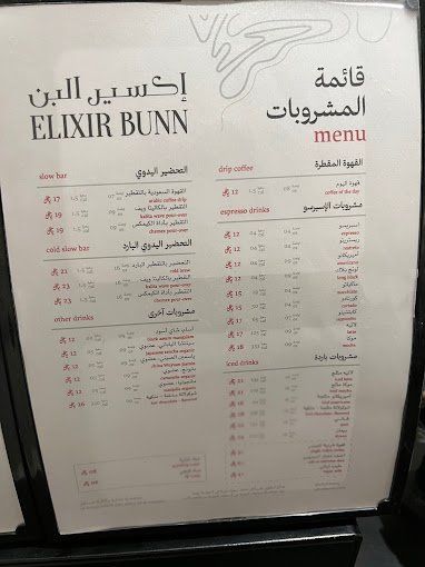 منيو إكسير البن كافيه
