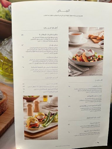 منيو بتيل كافيه