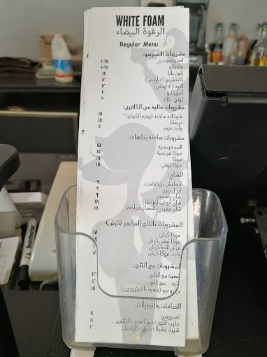منيو مقهى الرغوة البيضاء