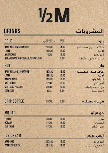 منيو هاف مليون كافيه بالرياض