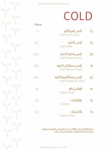 منيو هكس كافيه بالرياض