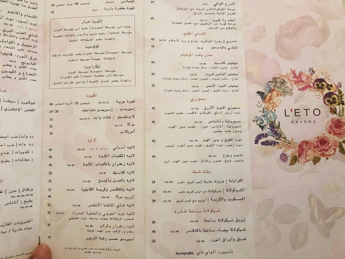 منيو ليتو كافيه في الرياض