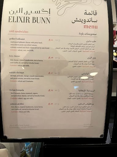 منيو إكسير البن كافيه الرياض