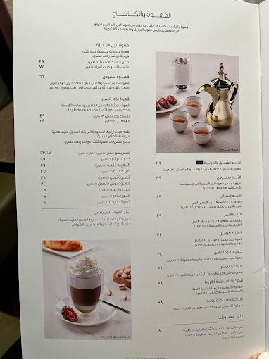 منيو بتيل كافيه بالرياض