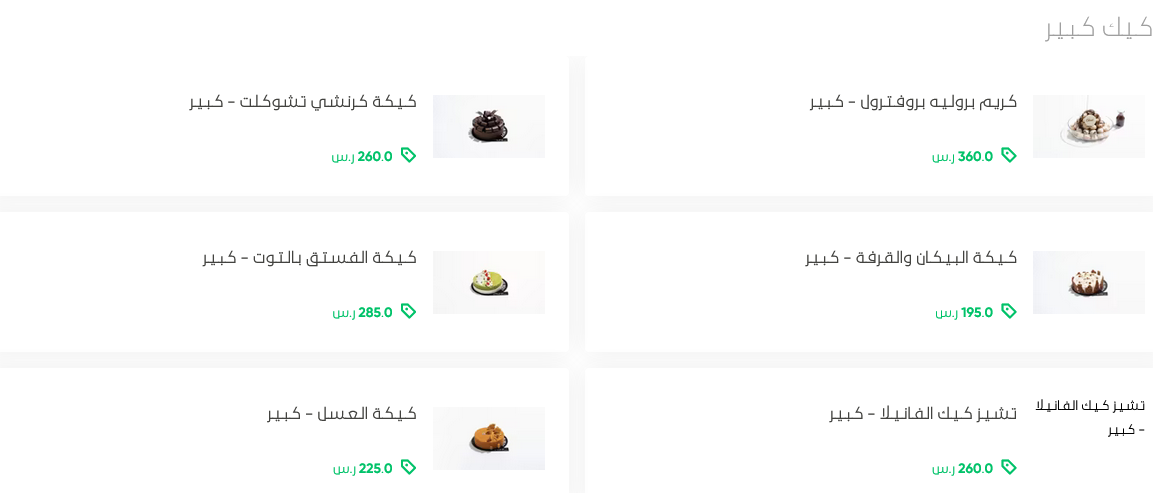 منيو تشنك كافيه بالرياض