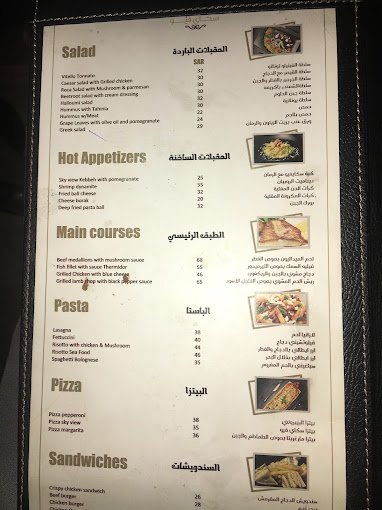 منيو سكاي فيو كافيه