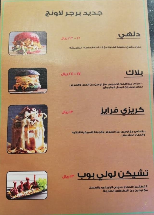 منيو مطعم برجر لاونج الخرج