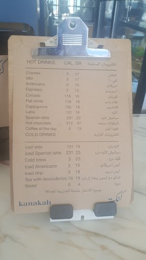 منيو كنكة كافيه بالرياض