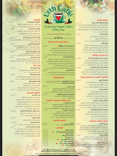 منيو ايرث كافيه بالاسعار
