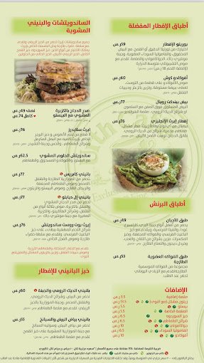 منيو ايرث كافيه بالرياض