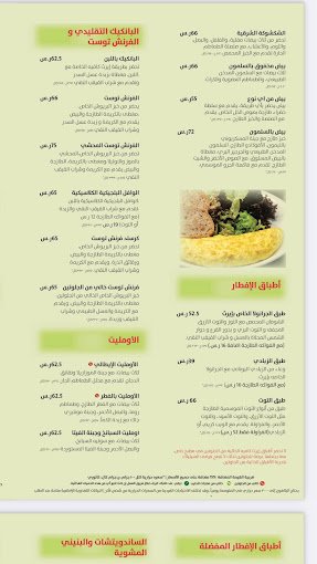 منيو ايرث كافيه بالرياض