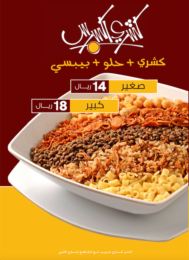 اجمل مطاعم كشري بالرياض
