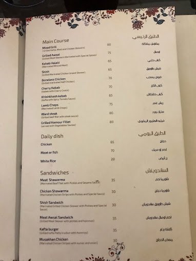 منيو مطعم ورد