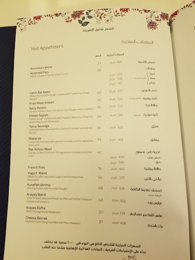 منيو مطعم ورد الرياض
