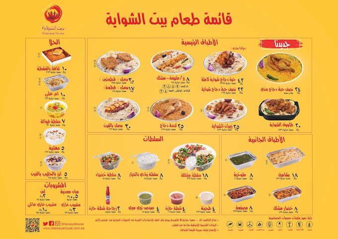 منيو مطعم بيت الشواية بالرياض