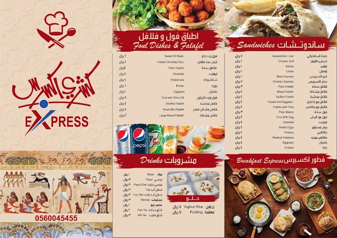 منيو مطعم كشري اكسبرس