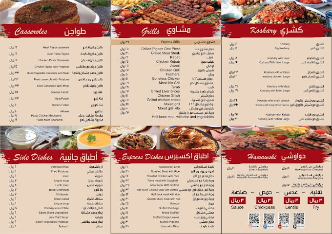 منيو مطعم كشري اكسبرس بالرياض