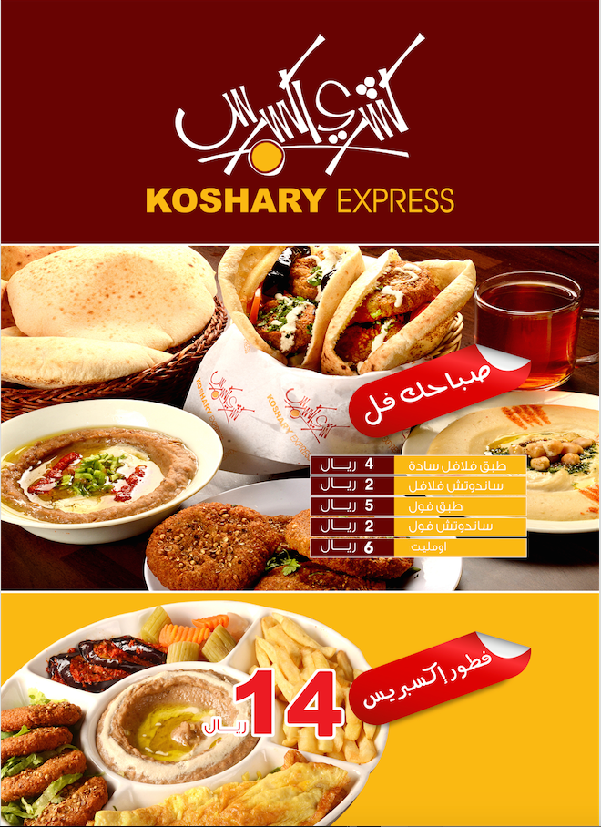 منيو كشري اكسبرس