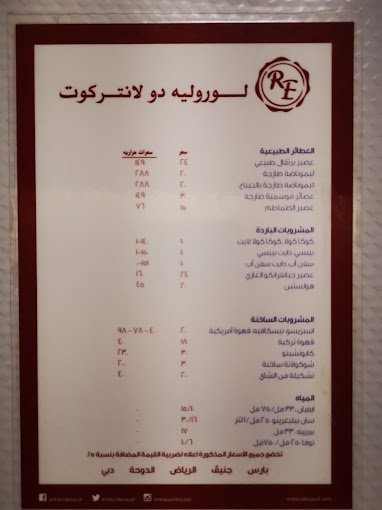 منيو مطعم لوروليه دو لانتركوت بالرياض