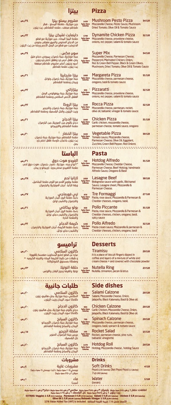 منيو مطعم بيتزاراتي الجديد