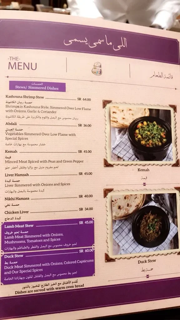 منيو مطعم كاشونة البيت بالرياض