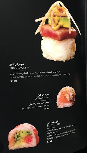منيو مطعم طوكيو