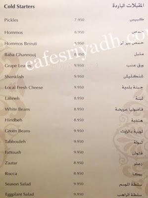 منيو مطعم كرم بيروت بالرياض