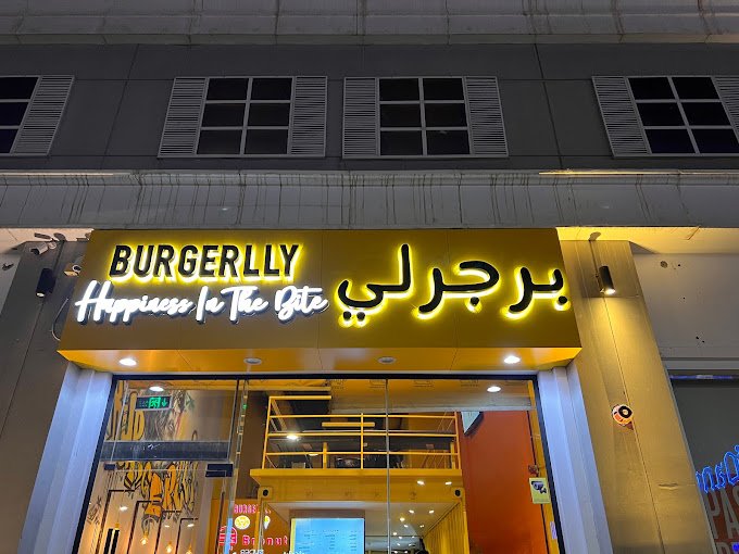 مطعم برجر لي بالرياض (الأسعار + المنيو + الموقع )