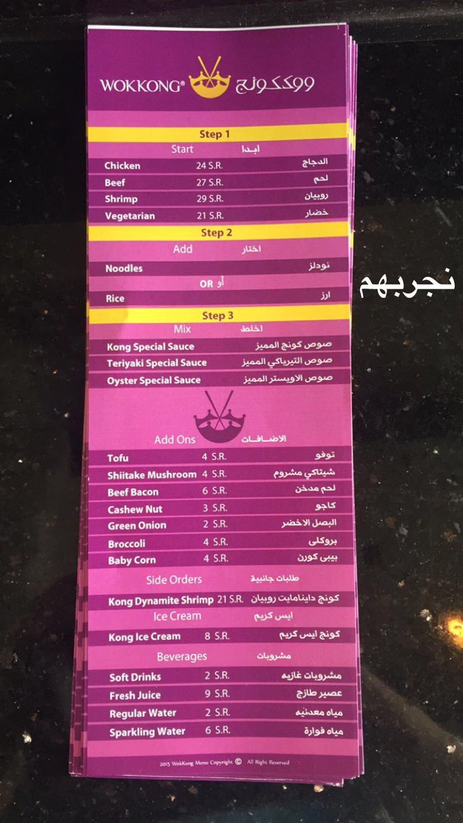 منيو مطعم ووككونج 